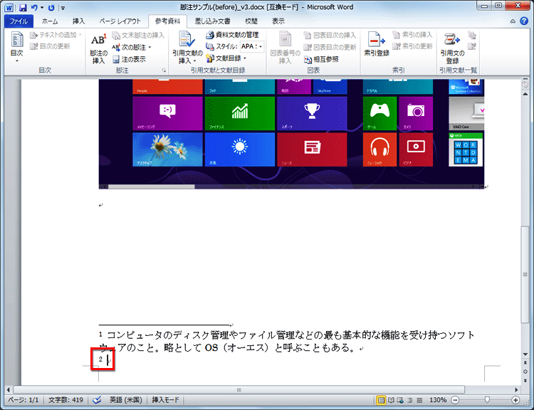 末尾にカーソルがジャンプして、番号の「2」が挿入された状態の画面イメージ