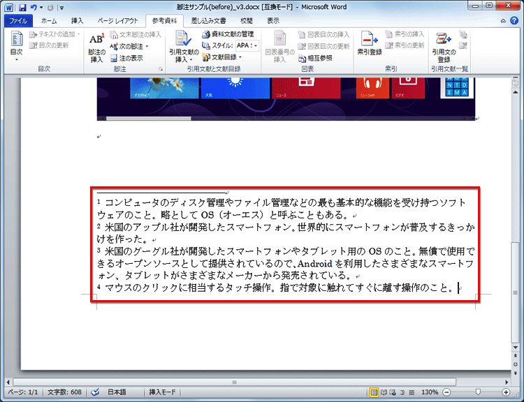 繰り返しで「Android」「タップ」という言葉にも脚注を設定した画面イメージ