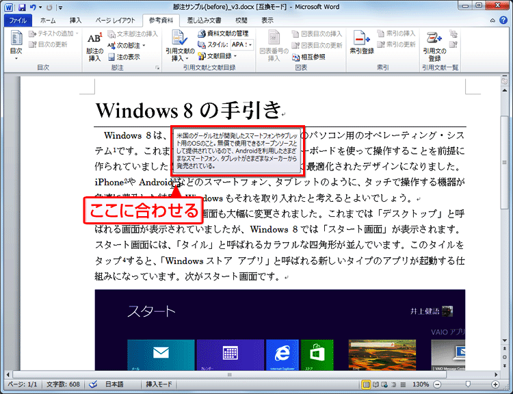 脚注文章がツールチップ形式で表示された画面イメージ