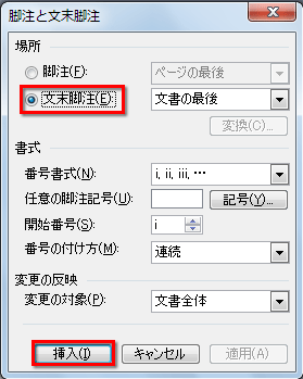 Word 2003の場合の文末脚注の画面イメージ