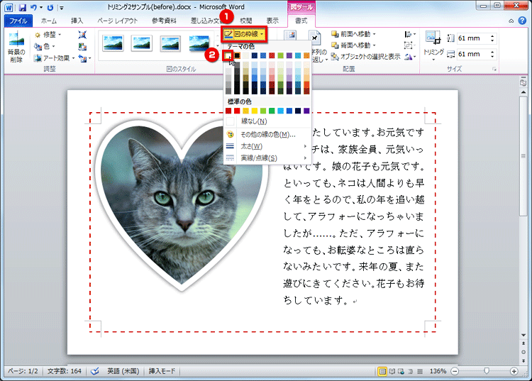 ［図の枠線］ボタンをクリックし、色の一覧から［白］を選択している画面イメージ