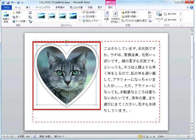 ハート型に切り抜いた画像に白い立体的な線が設定された画面イメージ