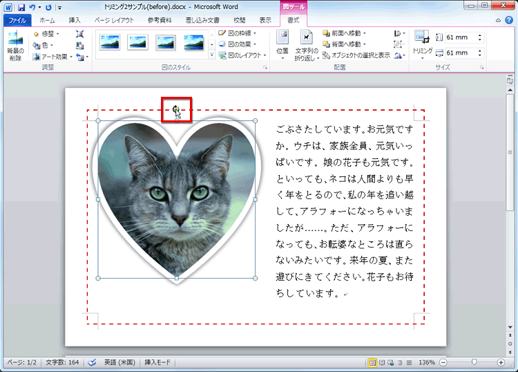 画像を選択し、緑色のマーク(回転ハンドル)にマウスポインターを合わせている画面イメージ