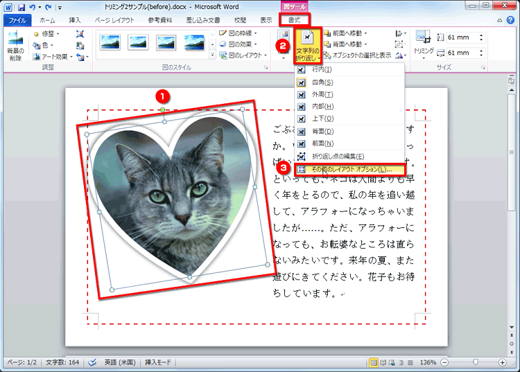 画像を選択し、［書式］タブの［配置］にある［文字列の折り返し］ボタンをクリックし、［その他のレイアウトオプション］を選択している画面イメージ