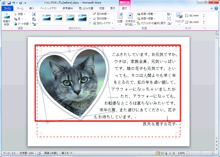 画像の右側にだけ、ハートの形に沿って文字が配置された画面イメージ
