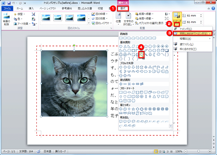 メニューから［図形に合わせてトリミング］を選択し、図形の一覧からハート型を選択している画面イメージ