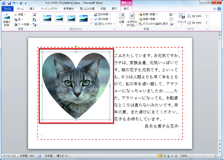 画像がハート型に切り抜かれた画面イメージ