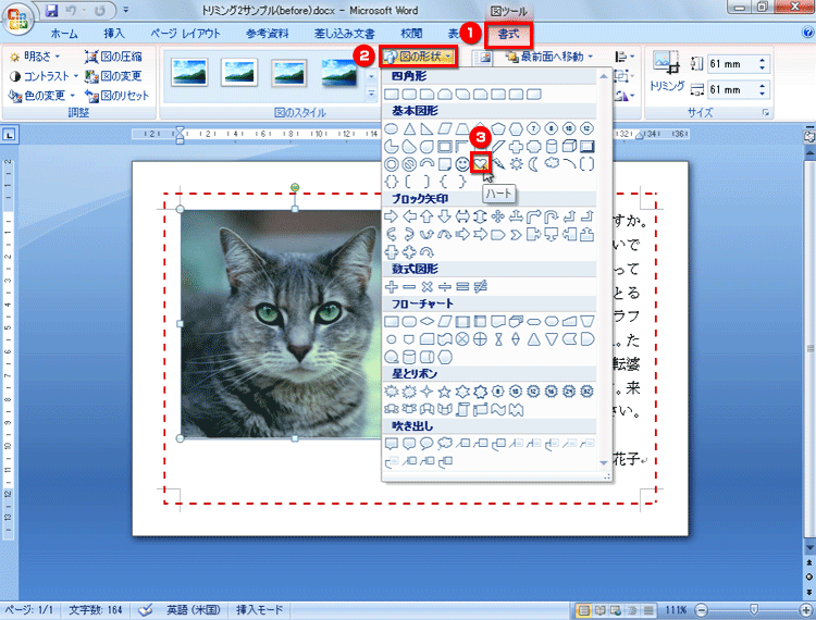 Word 2007の場合での画像の切り抜きの画面イメージ