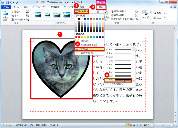 画像を選択し、［書式］タブの［図のスタイル］の［図の枠線］ボタンをクリックし、メニューを開き、［太さ］の［6pt］を選択している画面イメージ