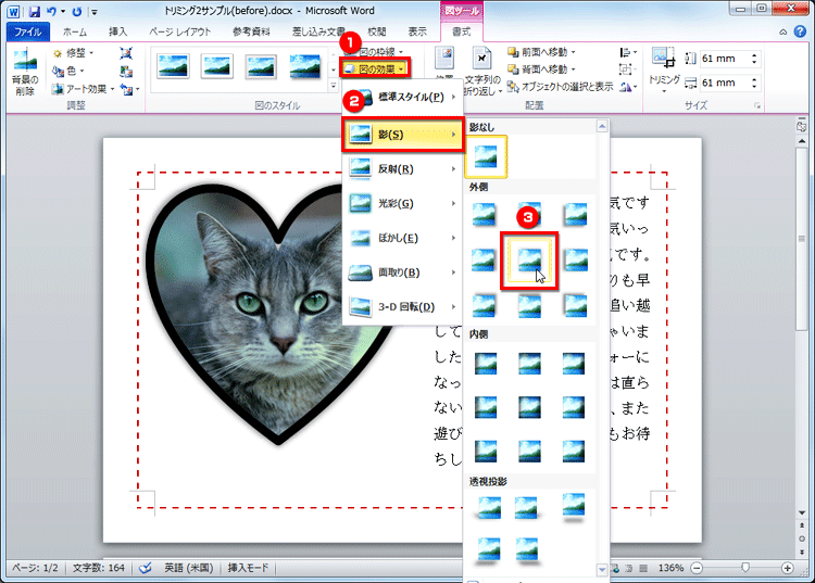 ［図の効果］ボタンをクリックし、メニューから、［影］を選び、［外側］の［オフセット（中央）］を選択している画面イメージ