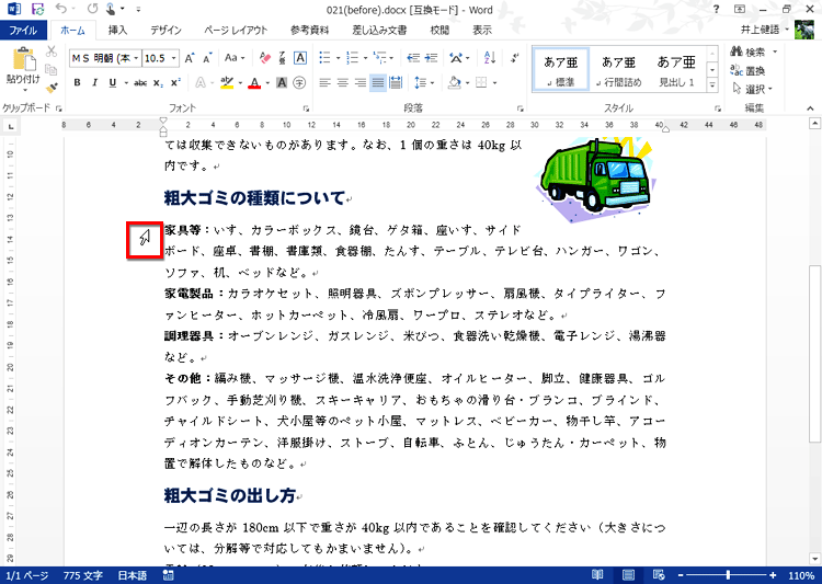 箇条書きにしたい範囲を行単位で選択し、範囲の先頭行の先頭にマウスポインタを合わせている画面イメージ