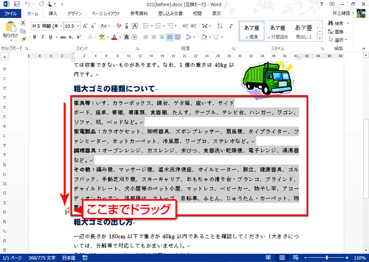 下方向にドラッグして、箇条書きにしたい範囲全体を選択している画面イメージ