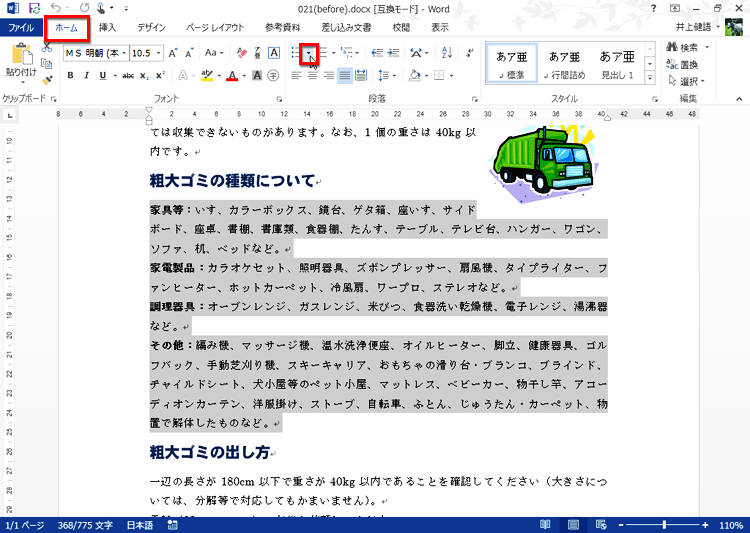 ［ホーム］タブの［段落］にある［箇条書き］ボタンの[&nbsp;▼&nbsp;]をクリックしている画面イメージ