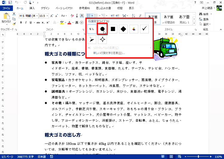 黒丸を選択しましている画面イメージ
