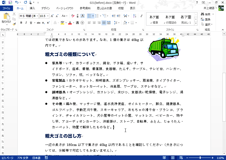 選択状態が解除され、先頭に黒丸の記号の付いた箇条書きが設定されている画面イメージ