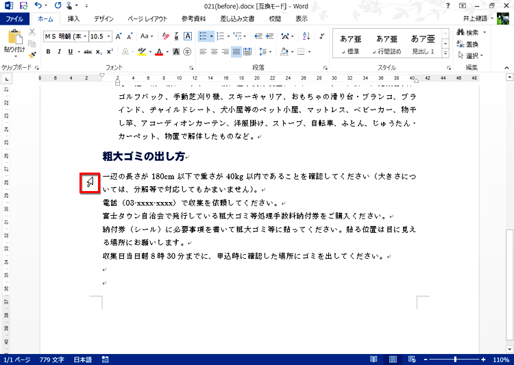 箇条書きにしたい範囲を行単位で選択し、範囲の先頭行の先頭にマウスポインタを合わせている画面イメージ