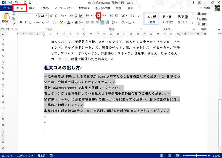 ［ホーム］タブの［段落］にある［段落番号］ボタンの[&nbsp;▼&nbsp;]をクリックしている画面イメージ