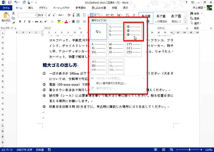 丸数字を選択している画面イメージ