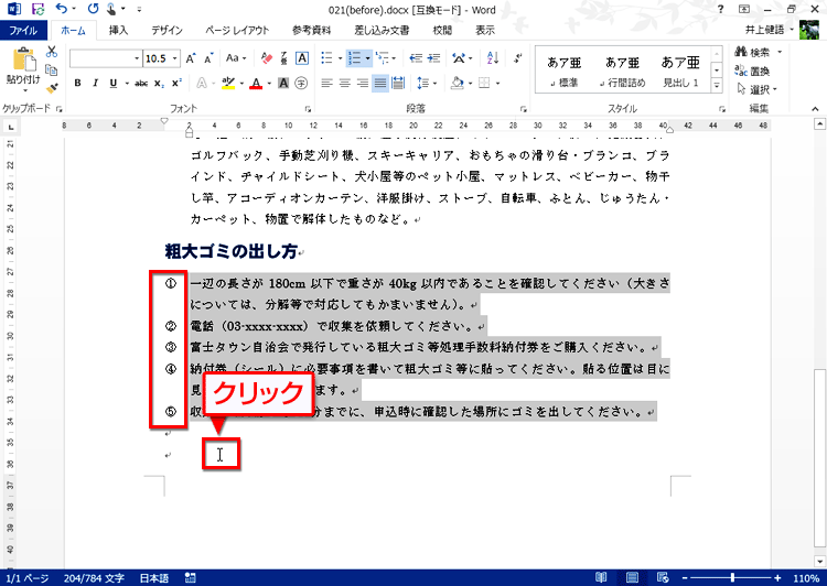 段落の先頭に丸数字の番号が付き、番号付きの箇条書きが設定されている画面イメージ