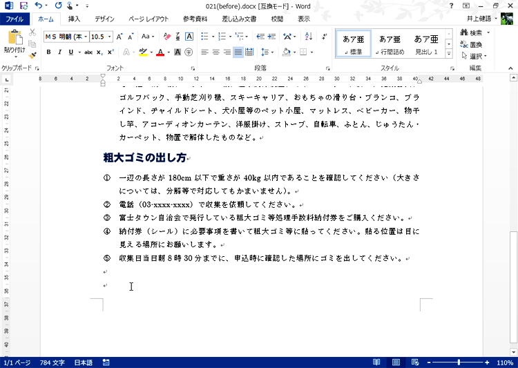 選択状態が解除され、番号付きの箇条書きが設定されている画面イメージ