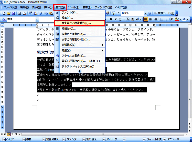 ［箇条書きと段落番号］ダイアログボックスが表示され、［段落番号］タブで先頭の記号を選択し、［OK］ボタンをクリックしている画面イメージ