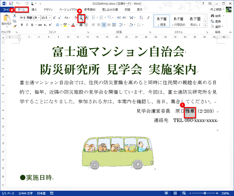 ルビを振るためにホーム→フォント→ルビ(ボタン)をクリックしている画面イメージ