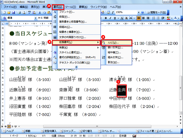 選択した単語を「書式」のメニューから拡張書式→ルビと選択する画像イメージ