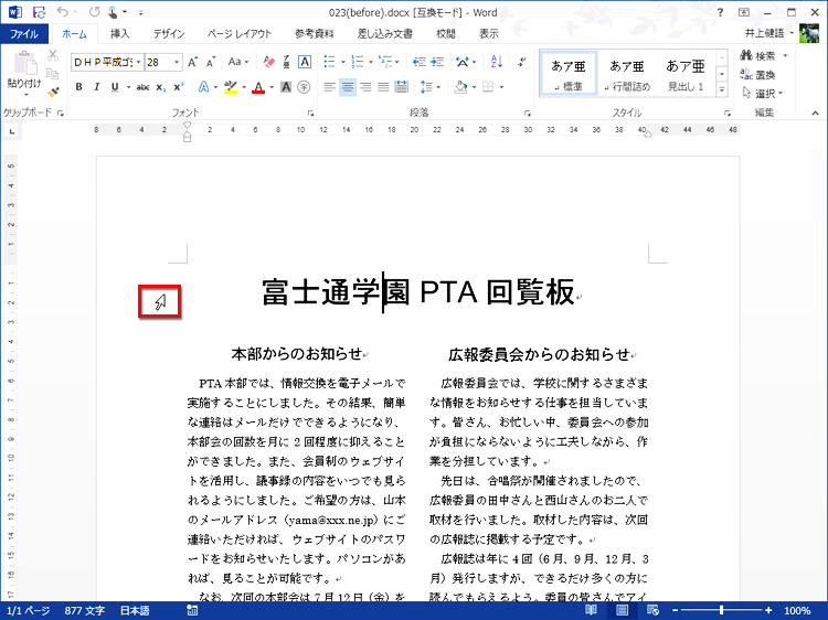 設定するタイトル部分の先頭にマウスポインターを置いている画面イメージ