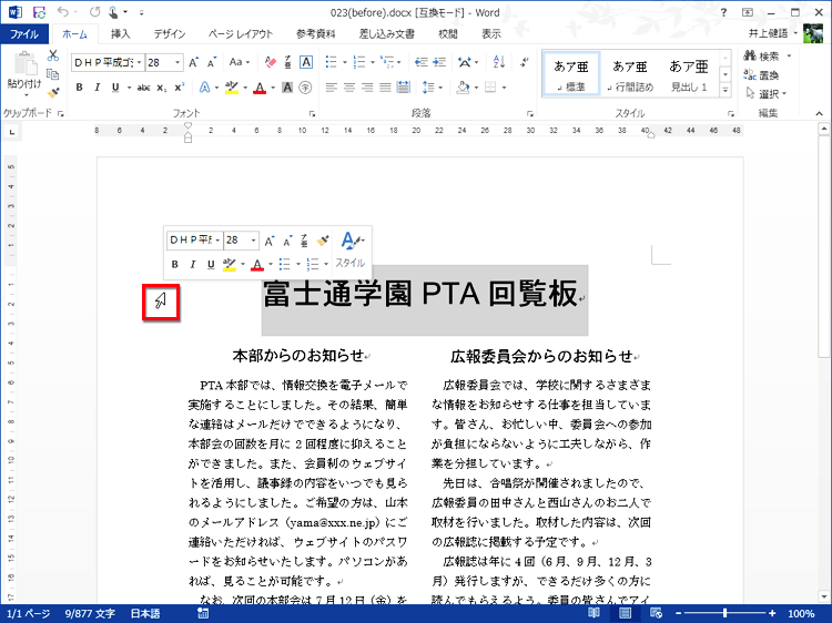 タイトル全体が選択されている画面イメージ