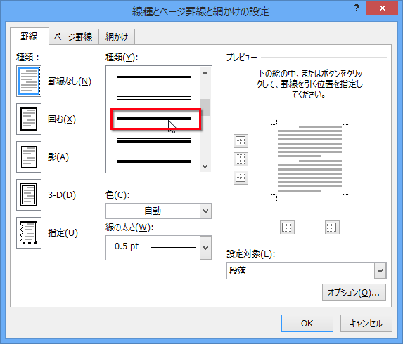 太い線と細い線が組み合わさった種類を選択している画面イメージ