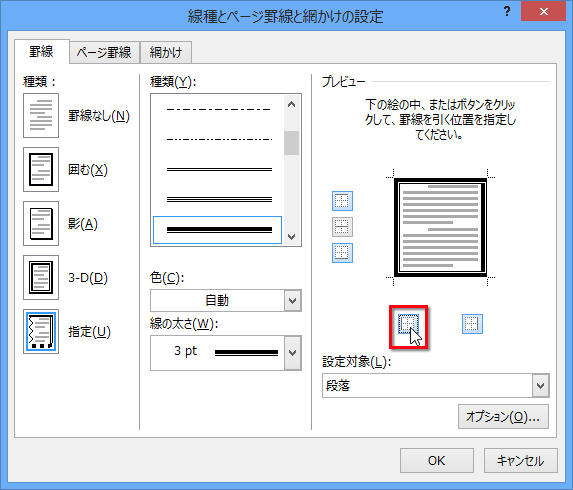 消したい罫線の部分を対応したボタンで選択した画面イメージ