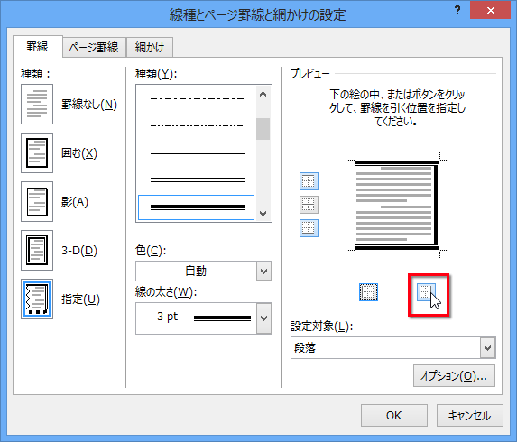 消したい罫線の部分を対応したボタンで選択した画面イメージ