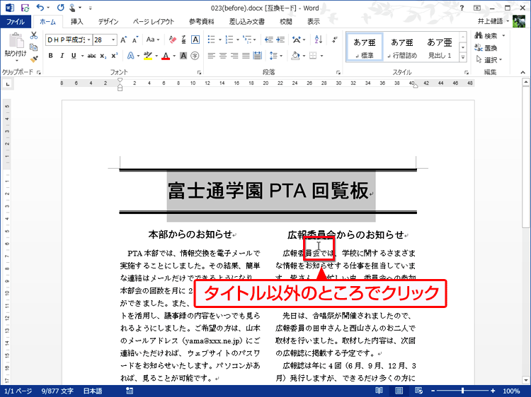 タイトル外の任意の場所をクリックして選択を解除している画面イメージ