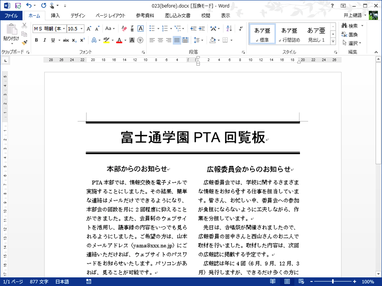 タイトルの上下に罫線が設定されたことを確認している画面イメージ