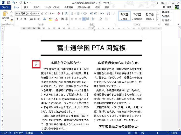 設定する見出し部分の先頭にマウスポインターを置いている画面イメージ