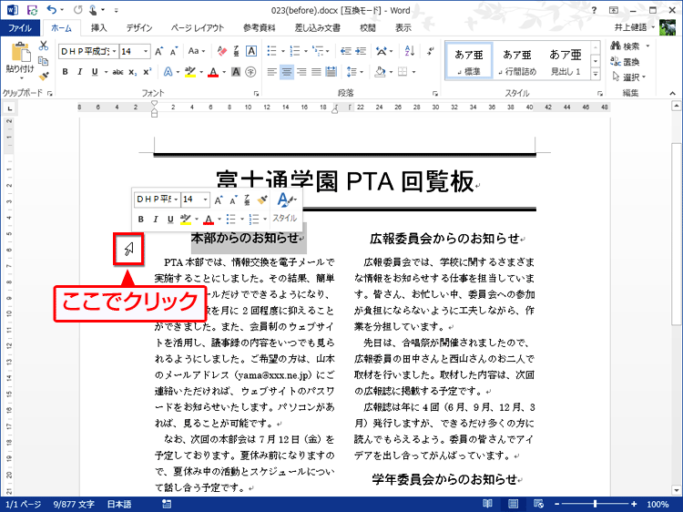 先頭をクリックして見出し全体を選択している画面イメージ