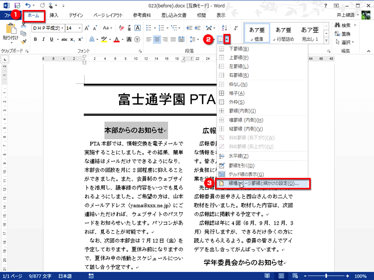 「ホーム」→「段落」→「罫線」と選び「線種とページ罫線と網かけの設定」を選ぶ画面イメージ