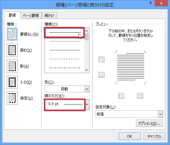 線の種類を選択し、線の太さを「0.5pt」に設定する画面イメージ
