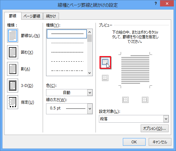 プレビューで上端の横線に対応したボタンをクリックする画面イメージ