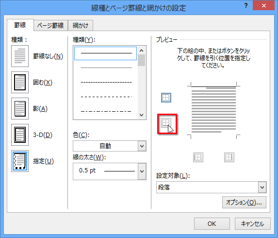 プレビューで下端の横線に対応したボタンをクリックする画面イメージ