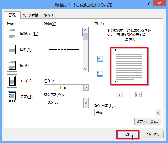 プレビューに上下の線が表示されている画面イメージ