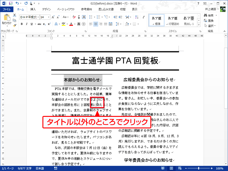 見出し外の任意の場所をクリックして選択を解除する画面イメージ