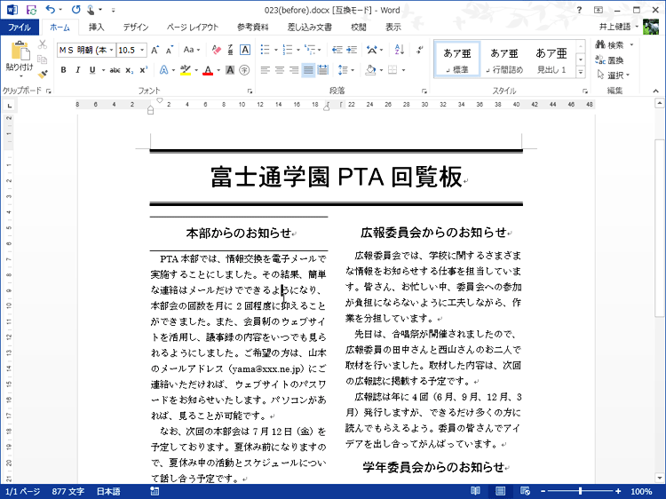 見出しの上下に罫線が設定されている画面イメージ