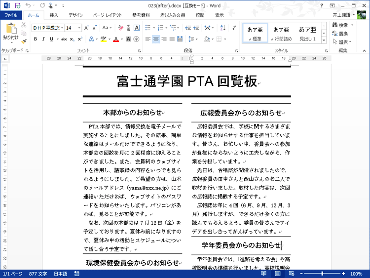 見出しすべてに罫線が設定されている画面イメージ