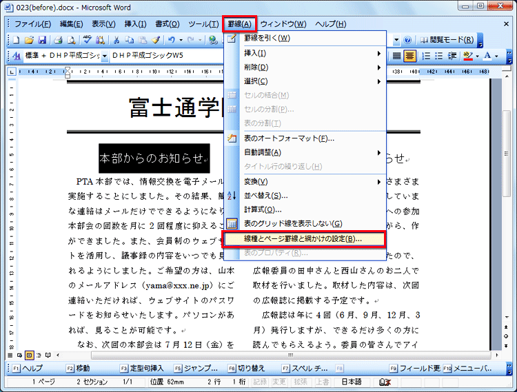 [罫線］の［線種とページ罫線と網かけの設定］を選択している画面イメージ