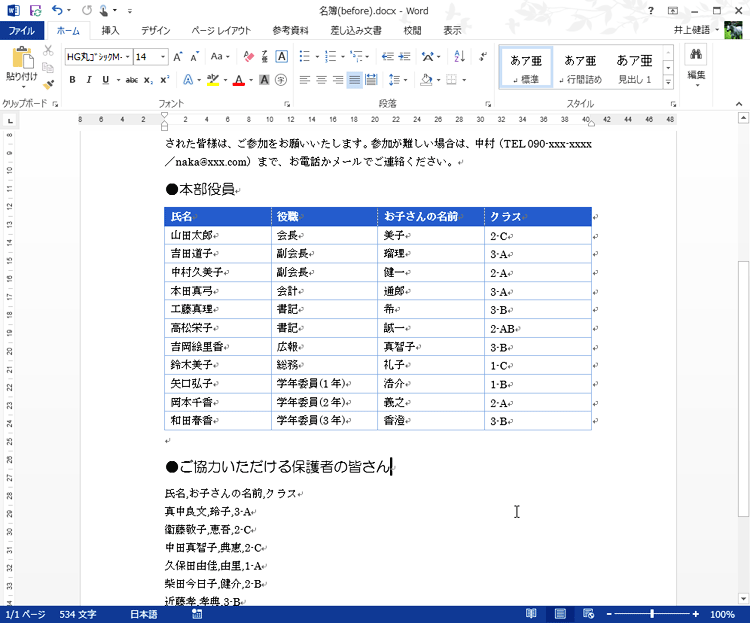 完成した表の画面イメージ