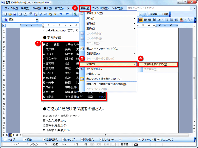 ［罫線］&rarr;［変換］&rarr;［文字列を表にする］を選択している画面イメージ