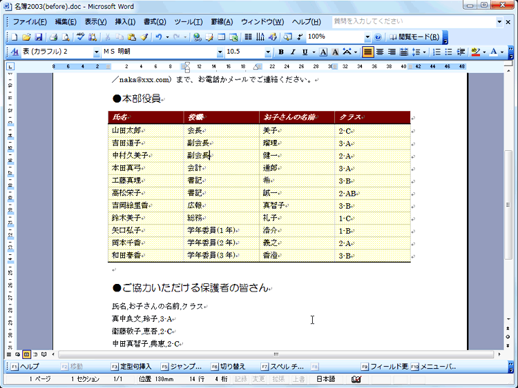 表にスタイルが設定されている画面イメージ