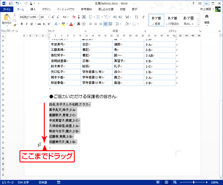 そのまま下にドラッグしてデータ全体を選択する画面イメージ