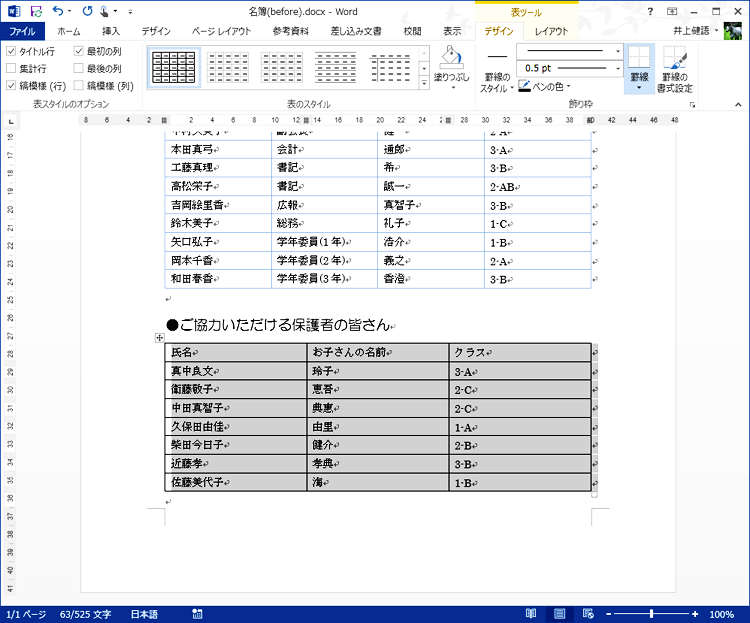 半角カンマで区切ったデータが表に変換された画面イメージ